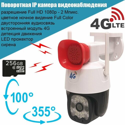 Поворотная IP камера видеонаблюдения 4G с LED прожектором и сиреной Recon SM777 4G Lite PTZ 2 Mpx уличная microSD 669000₽