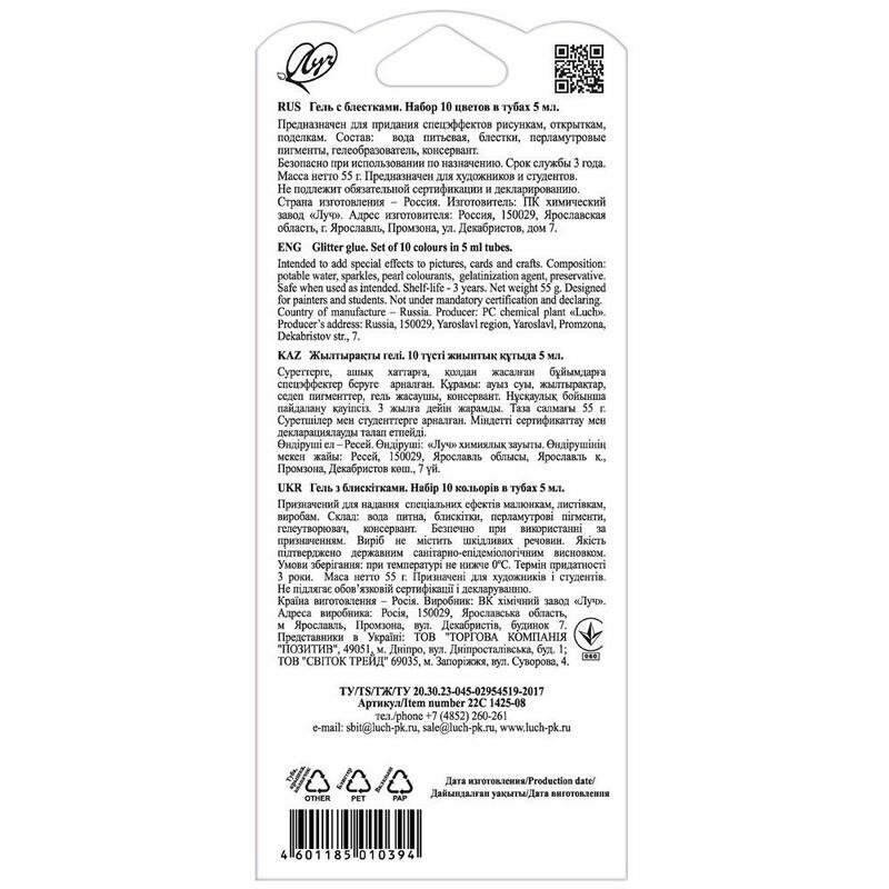 Набор для творчества Луч Гель декоративный с блестками 10 цветов, 1643688