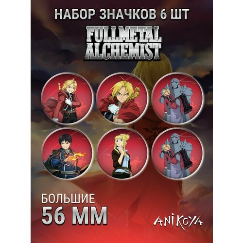 Комплект значков AniKoya dx fullmetal alchemist alphonse elric pvc action figure collectible anime figures model elric doll toys model car decoration