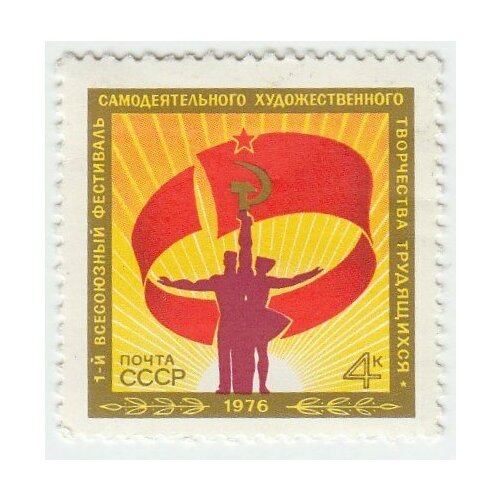 (1976-030) Марка СССР Эмблема фестиваля Первый Всесоюзный фестиваль самодеятельного художествен 1957 012 марка ссср эмблема фестиваля всесоюзный фестиваль советской молодежи i θ