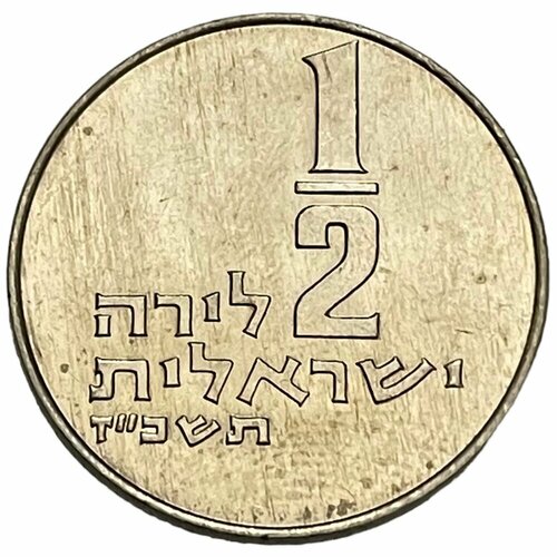 Израиль 1/2 лиры 1967 г. (5727) (2)