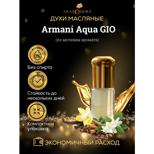 Acqua di Gio (мотив) масляные духи масляные духи acqua di gio мужской аромат 50 мл