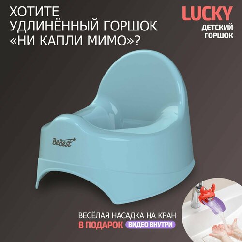 Горшок детский BeBest Lucky, голубой