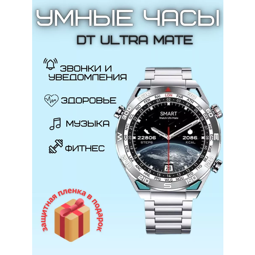 Умные часы DT Ultra Mate наручные серебро 389900₽