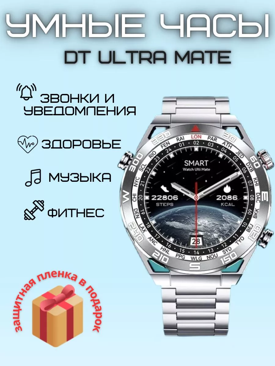 Умные часы DT Ultra Mate наручные, серебро