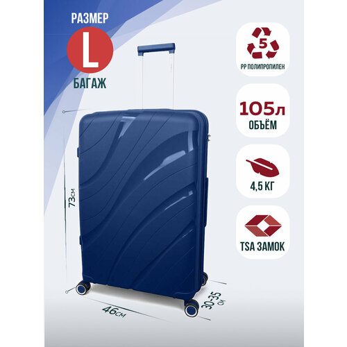 Чемодан Impreza 9001L-Темно-синий, 105 л, размер L, синий чемодан impreza 9001l темно зеленый 105 л размер l зеленый