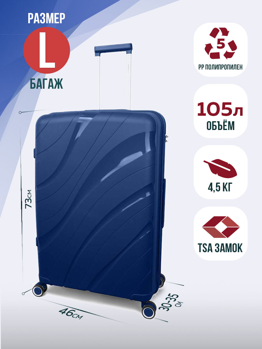 Ударопрочный чемодан из полипропилена с расширением размер 9001L-Темно-синий