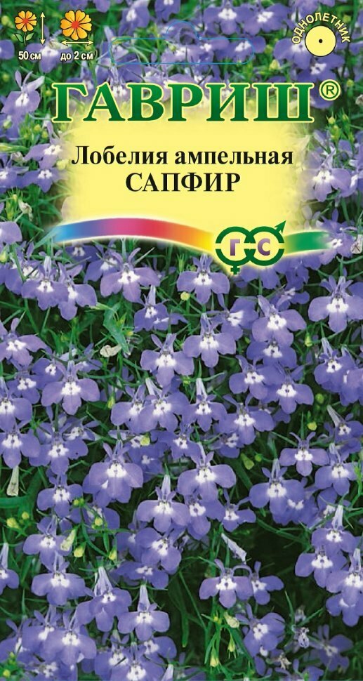 Гавриш Лобелия Сапфир ампельная* 005 г