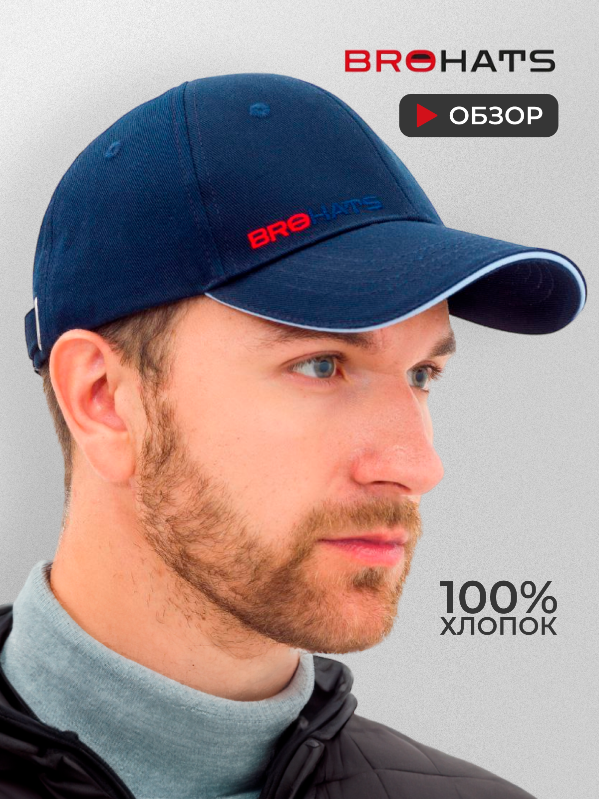 Бейсболка BROHATS