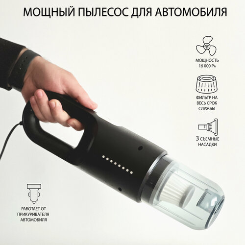 Пылесос для автомобиля с насадками 1620₽