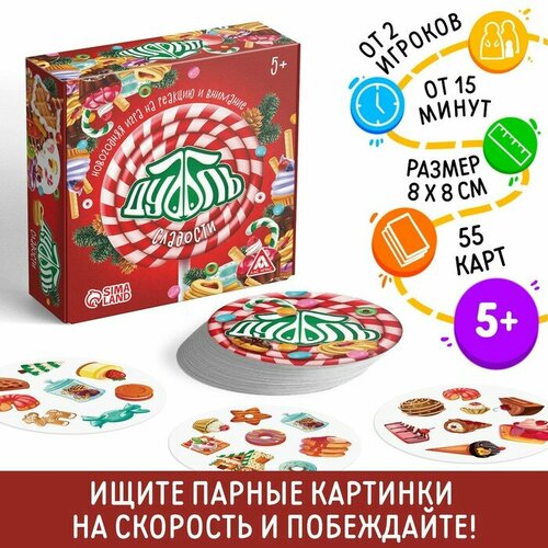 Новогодняя игра на реакцию и внимание Дуббль сладости, 55 карт, 5+ игра на реакцию и внимание дуббль скорочтение 76 карт 5