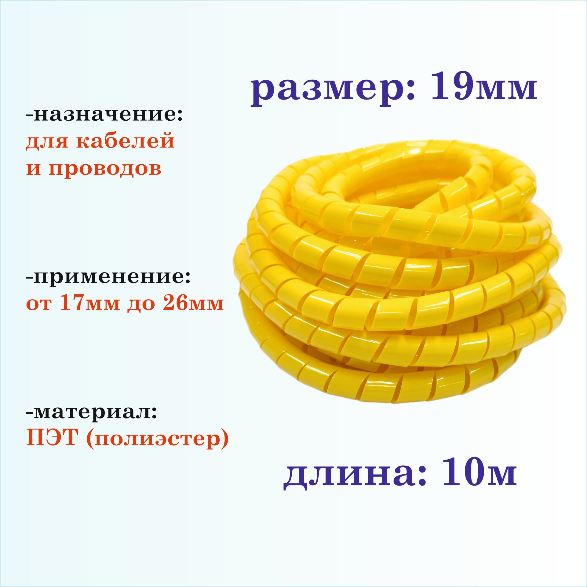 Оплетка спиральная для кабелей и проводов 19мм, 10м, желтая - фотография № 1