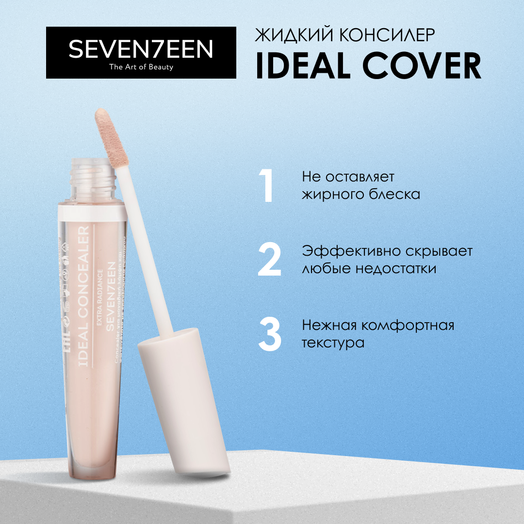 SEVEN7EEN Консилер для лица и глаз корректор IDEAL COVER №03 слоновая кость