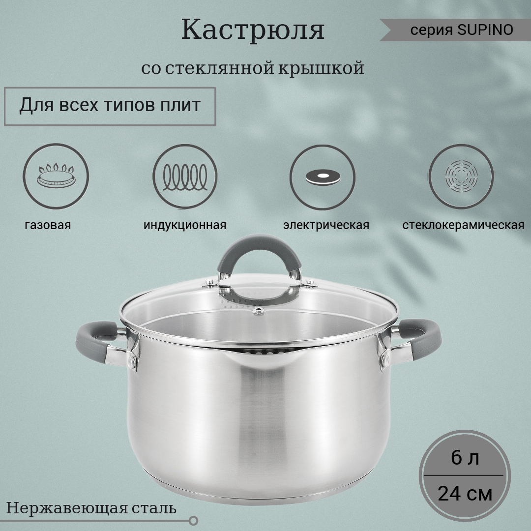 Кастрюля TAVOLONE "SUPINO" 6 л