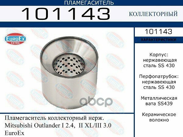 101143_Пламегаситель Коллекторный Нерж! Mitsubishi Outlander I 2.4 Ii Xl/Iii 3.0 EuroEX арт. 101143