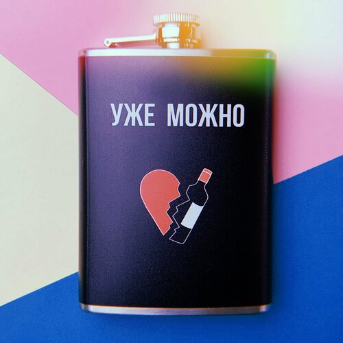 Фляга Уже можно