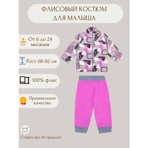 фото Комплект одежды у+ детский, куртка и брюки, спортивный стиль, размер 68, розовый