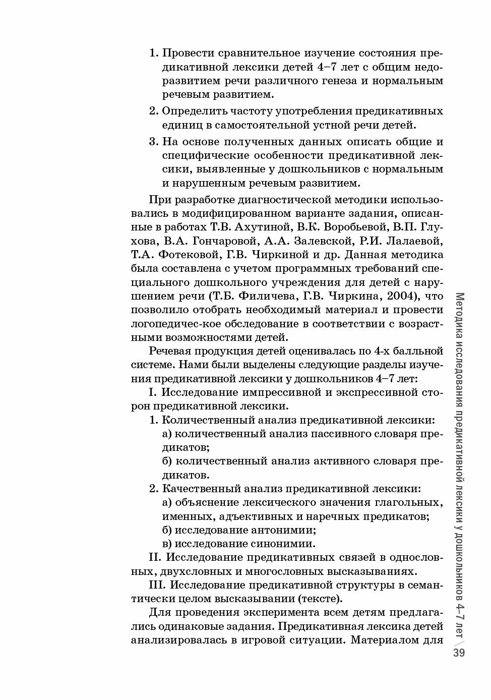 Формирование у дошкольников с ОНР и предикативной лексики с использованием пиктограмм - фото №10