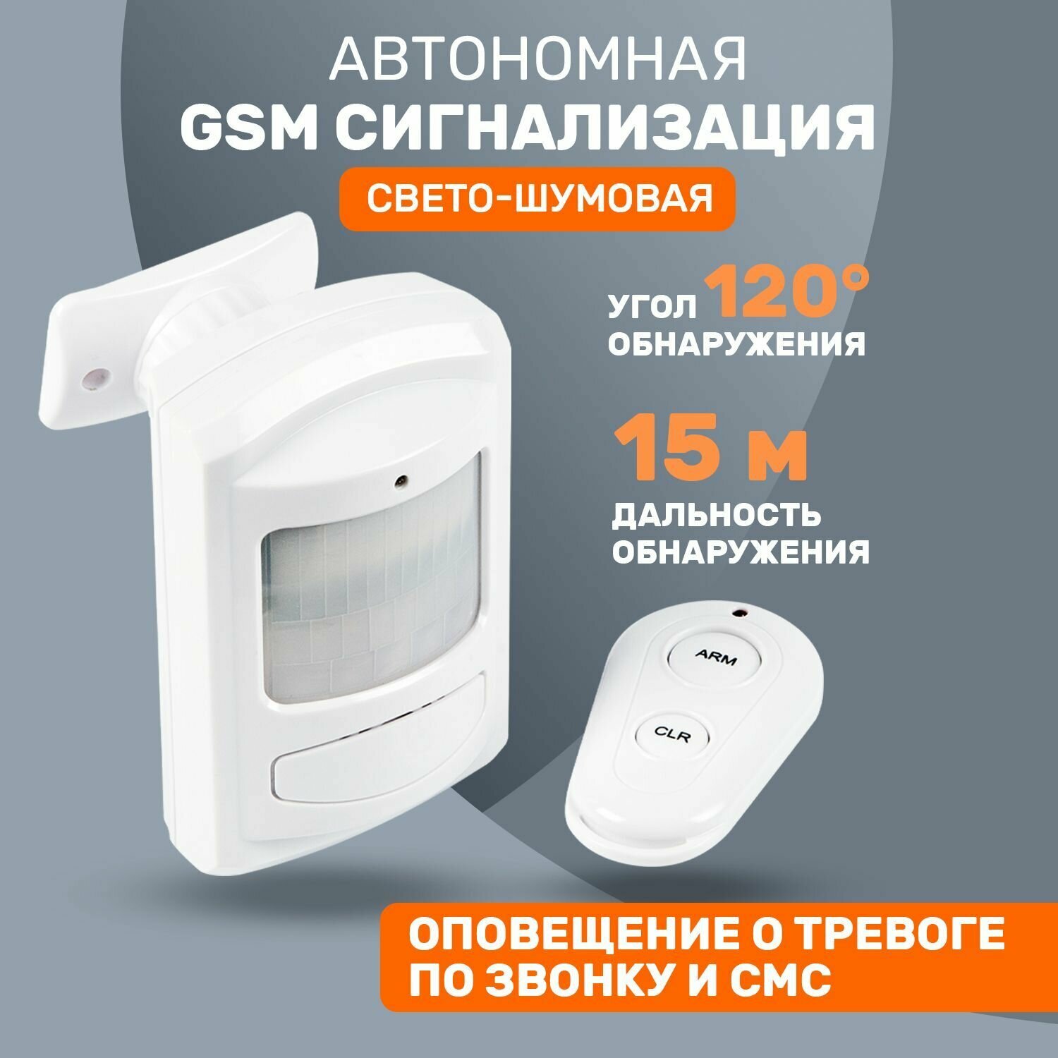 Сигнализация для дома автономная GSM Сторож REXANT