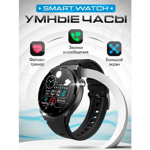X5 Pro Smart Watch смарт часы круглые мужские женские наручные 449000₽