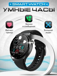 X5 Pro Smart Watch смарт часы круглые мужские женские наручные