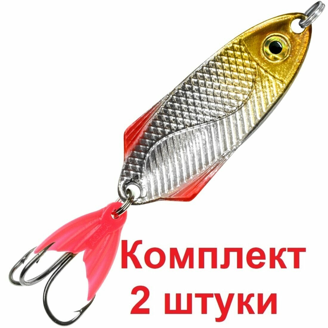 Блесна для рыбалки AQUA NORD CAST 11,0g, цвет 05 (серебро, золото), 2 штуки в комплекте