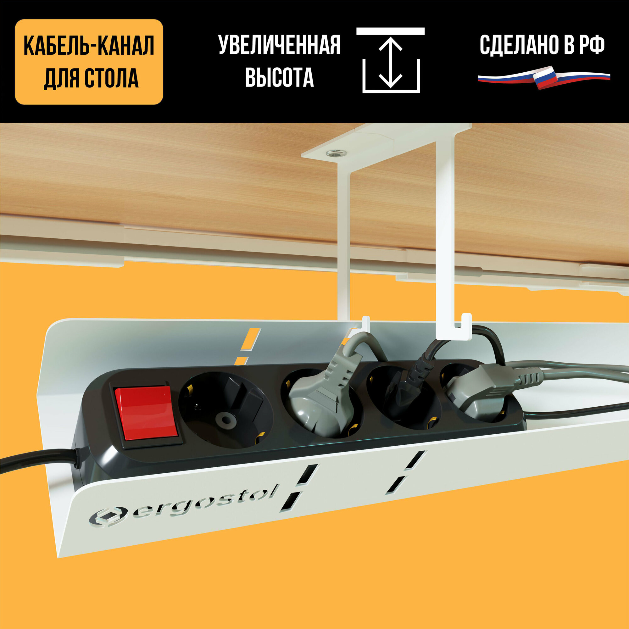 Кабель-канал для стола Тао 2.0, 1,2 м, белый
