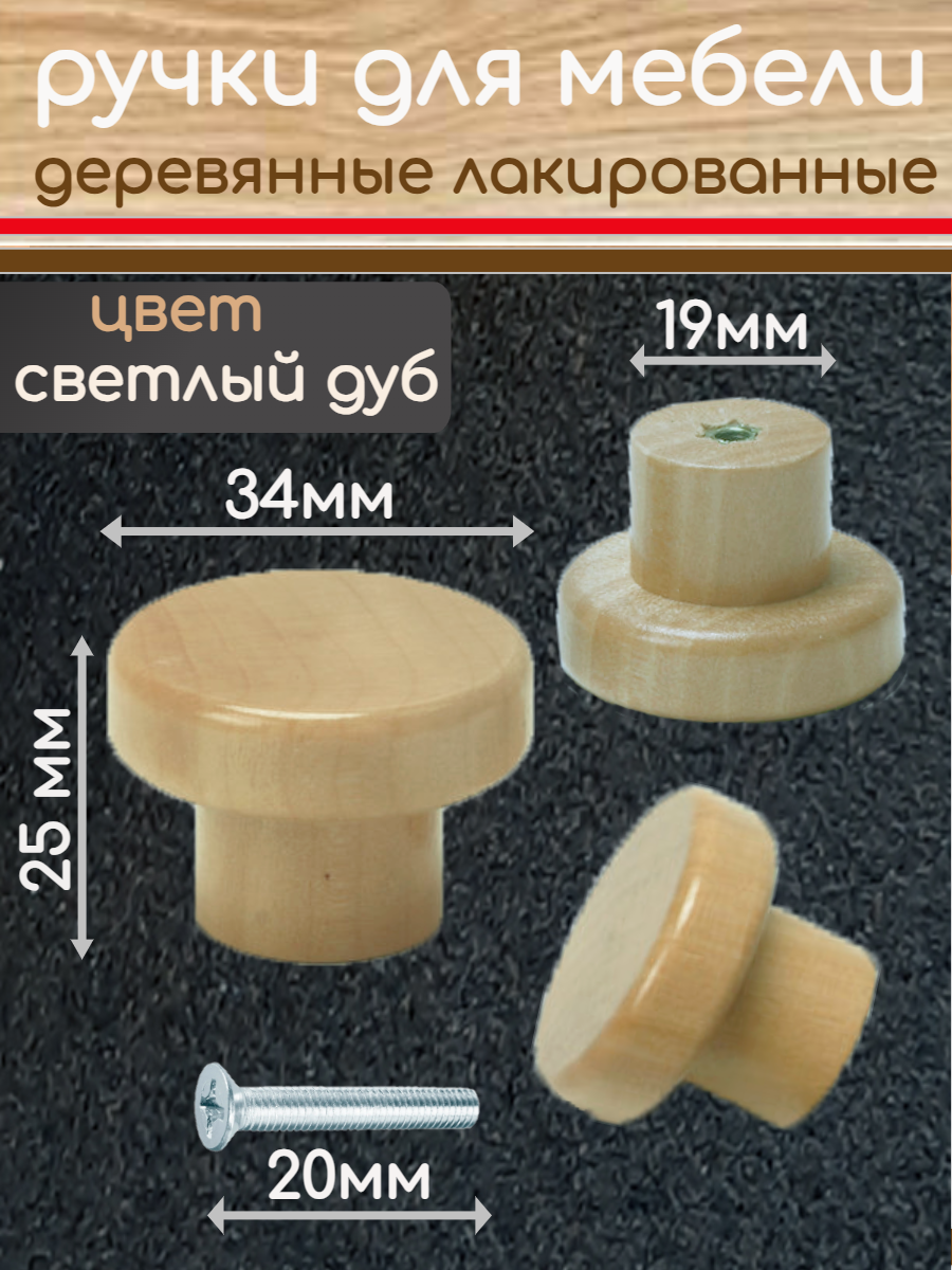 Ручка-кнопка мебельная круглая, деревянная. Цвет дуб, 3 шт.