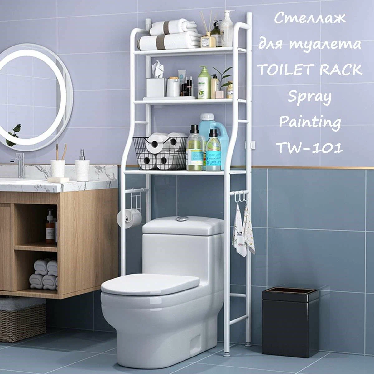 Полка-стеллаж для хранения над унитазом этажерка напольная Toiler Rack TW-101