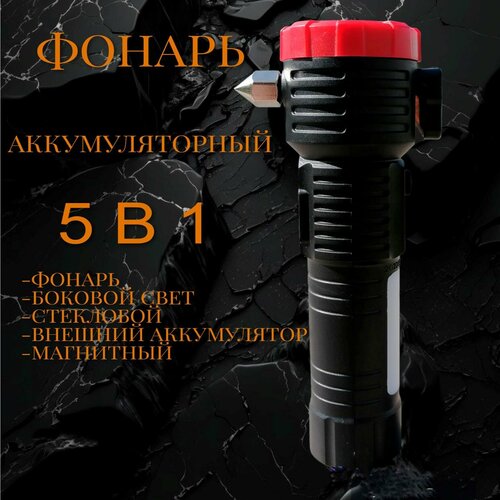 светодиодный фонарик nextool high lumen flashlight ne0134 Фонарь ручной светодиодный, аккумуляторный, мощный, с магнитом, 5 В 1