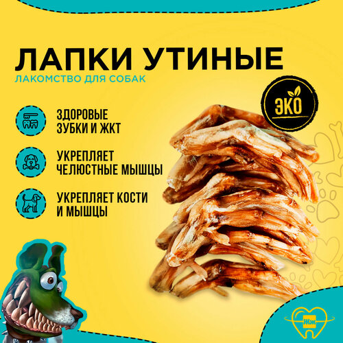 Жуй-Жуй, Лапки утиные, Утиные лапки 40 шт.(480гр)