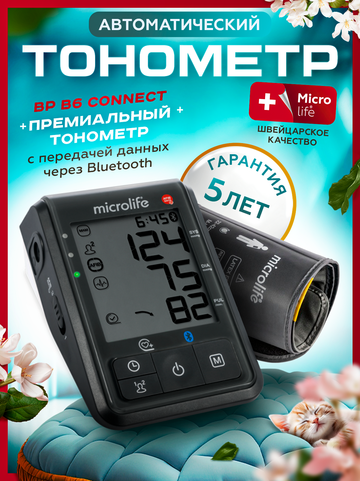 Тонометр Microlife BP B6 Connect автоматической манжетой 22–42см и подключением к смартфону