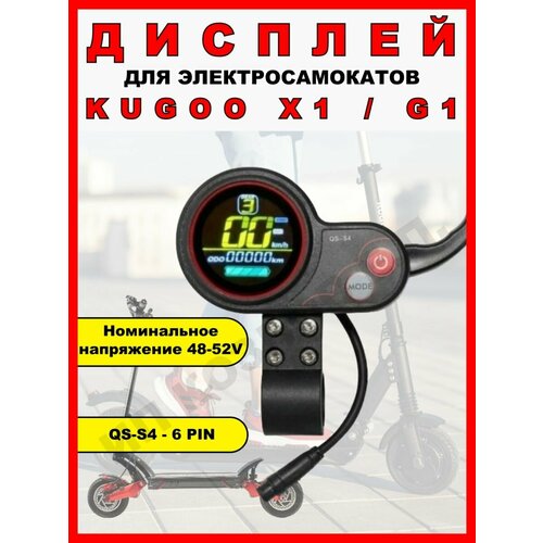 Дисплей QS-S4 для Kugoo X1 / G1 дисплей qs s4 для kugoo x1 g1