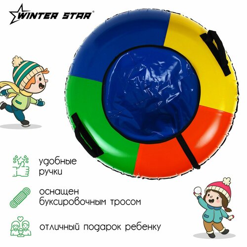 Тюбинг Winter Star, диаметр чехла 100 см, цвета микс