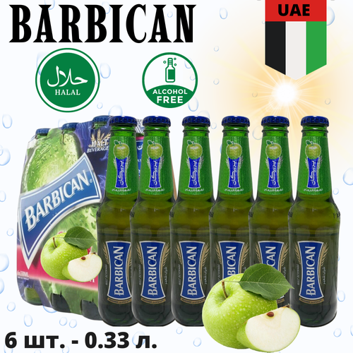 Безалкогольный пивной напиток Барбикан Barbican Яблоко 6 х 0,33мл