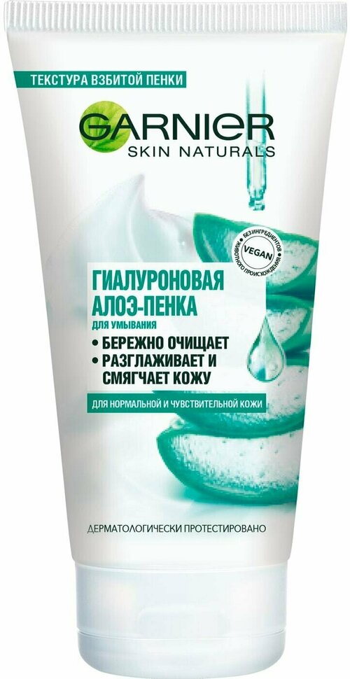 Garnier / Пенка для умывания Garnier Skin Naturals Гиалуроновая Алоэ 150мл 3 шт