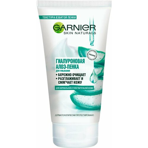 Garnier / Пенка для умывания Garnier Skin Naturals Гиалуроновая Алоэ 150мл 3 шт