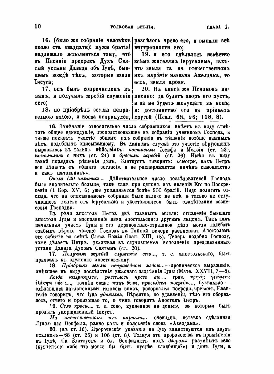 Книга Толковая Библия. Том 10 (Лопухин Александр Павлович) - фото №10