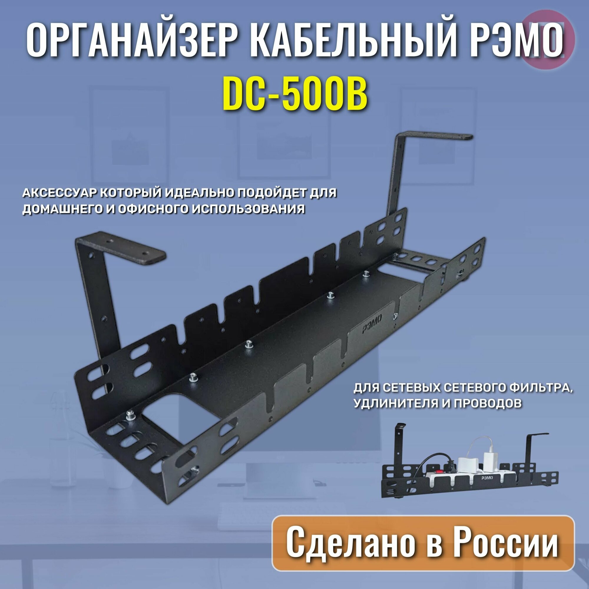 Кабельный органайзер для сетевых фильтров, блоков питания РЭМО DC-500, черный — фото 5