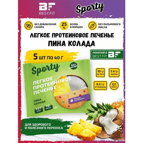 Sporty, Protein Light, набор 5 шт по 40г (Пина колада)