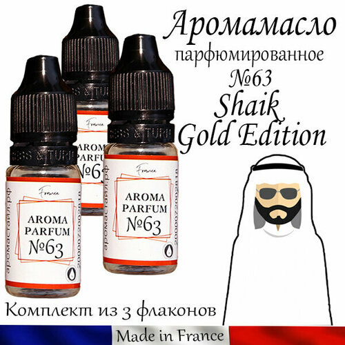 Аромамасло / заправка / эфирное масло Shaik Gold Edition №63 аромамасло заправка эфирное масло shaik gold edition 63