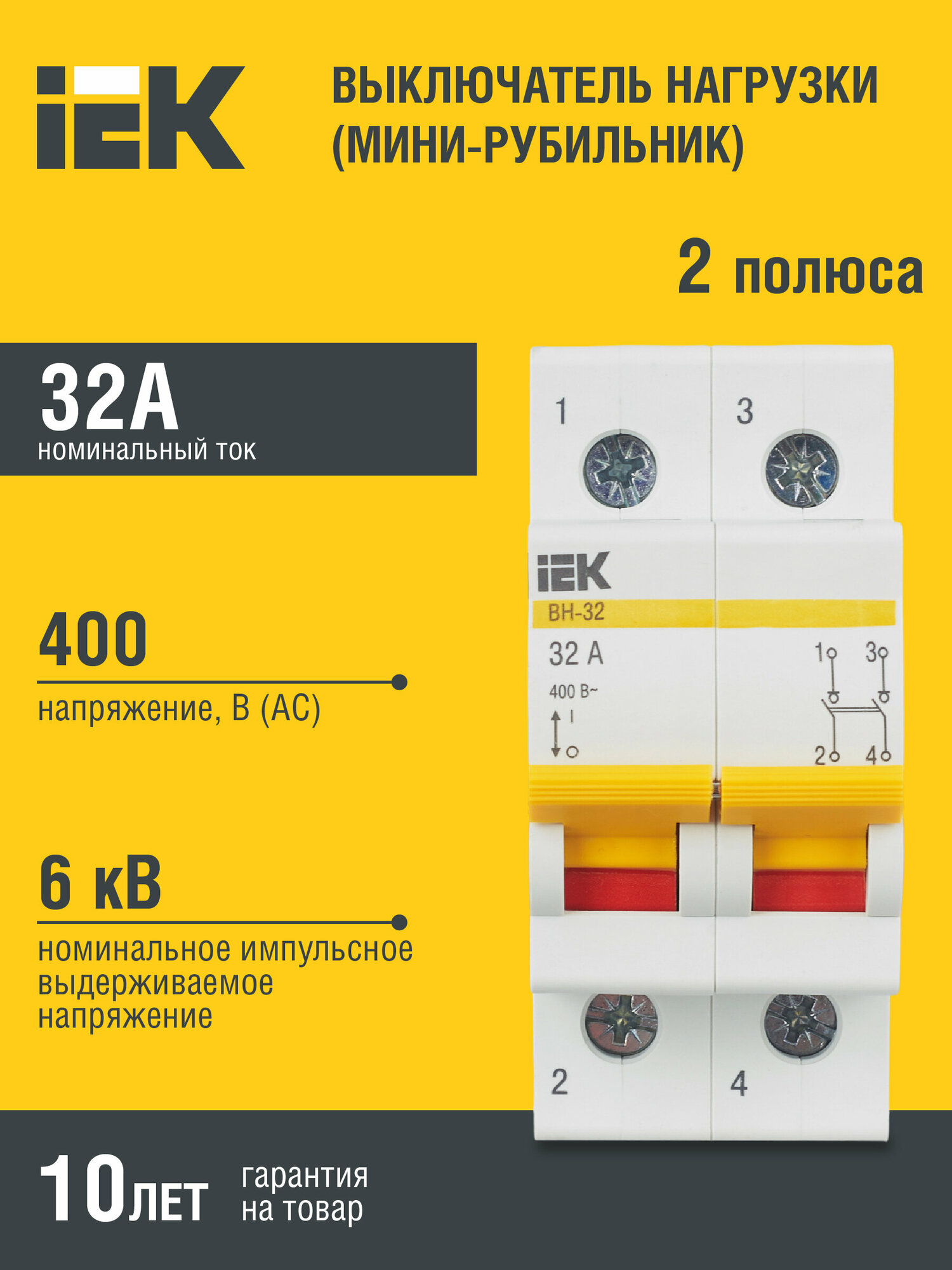 Выключатель Нагрузки 2П 32А IEK ВН-32