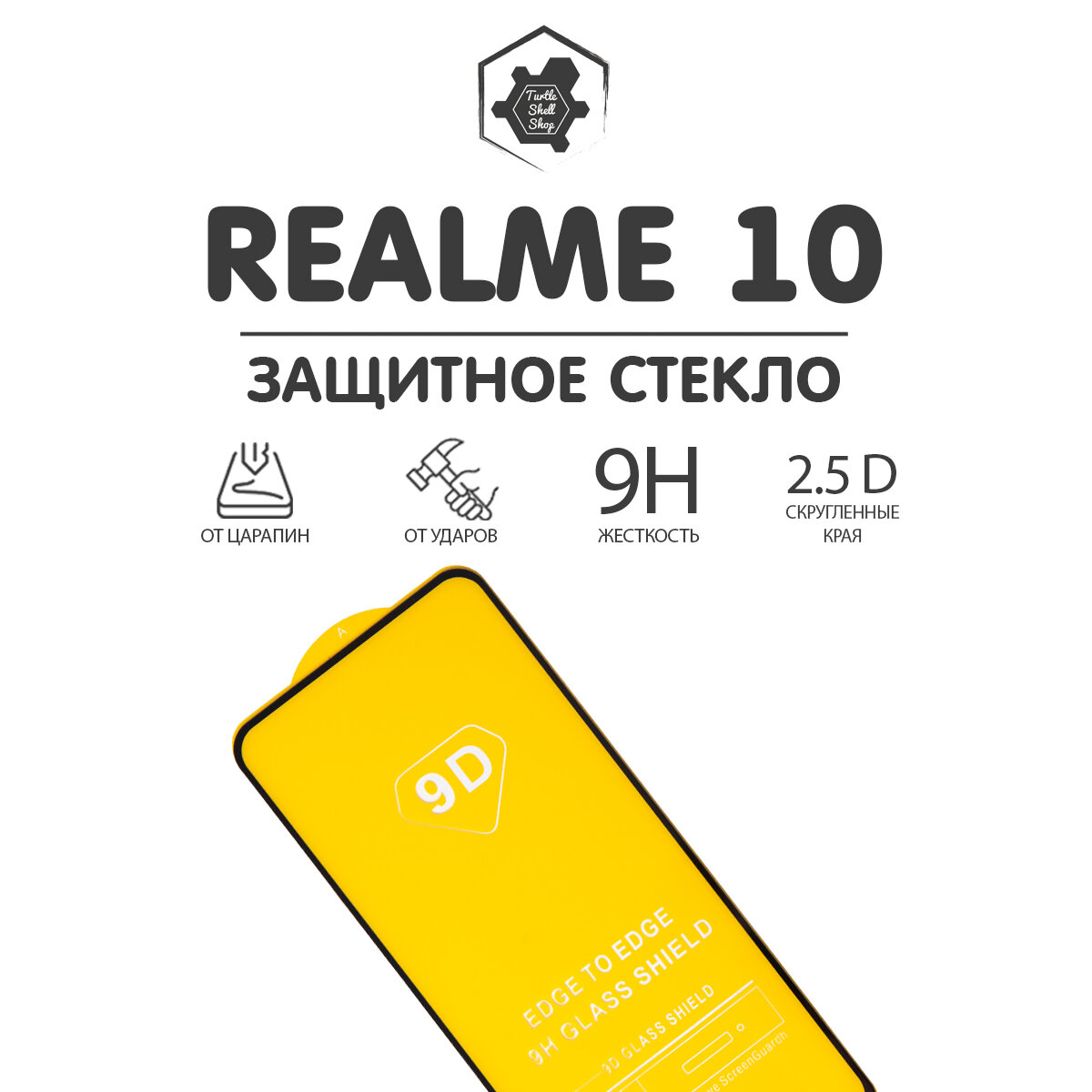 Защитное стекло Realme 10 ( 1 стекло)