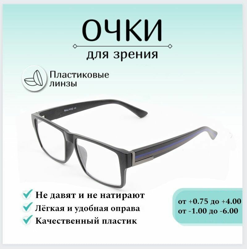 фото Готовые очки для зрения с диоптриями -6,00 SALIVIO, женские и мужские