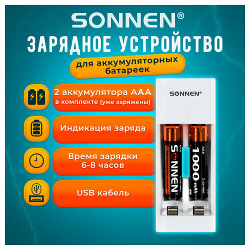 Зарядное устройство с аккумуляторами 2 шт. AAA (HR03), 1000 mAh, SONNEN BC2, в блистере, 455004