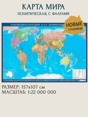 Карта мира 2023 с границами со странами на русском в хорошем качествеувеличением — купить по низкой цене на Яндекс Маркете