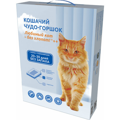 Кошачий Чудо-горшок "Любимый кот - без хлопот!" для кошек весом до 12кг (48*35*10см)