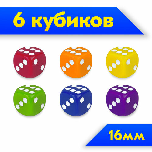 Игральные кости. Набор для настольных игр 6 кубиков