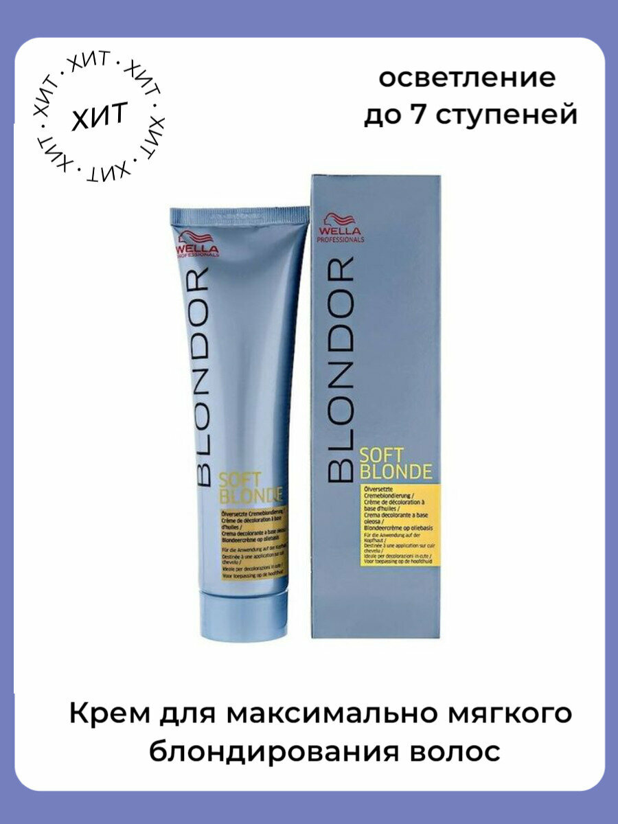 WELLA PROFESSIONALS Мягкий крем для блондирования SOFT BLONDE CREAM