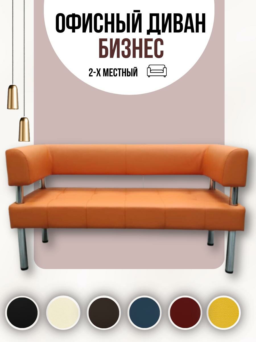 Прямой диван Бизнес с подлокотниками Экокожа Оранжевый